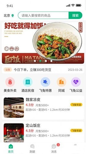 飞兔商联 安卓版v2.0.6